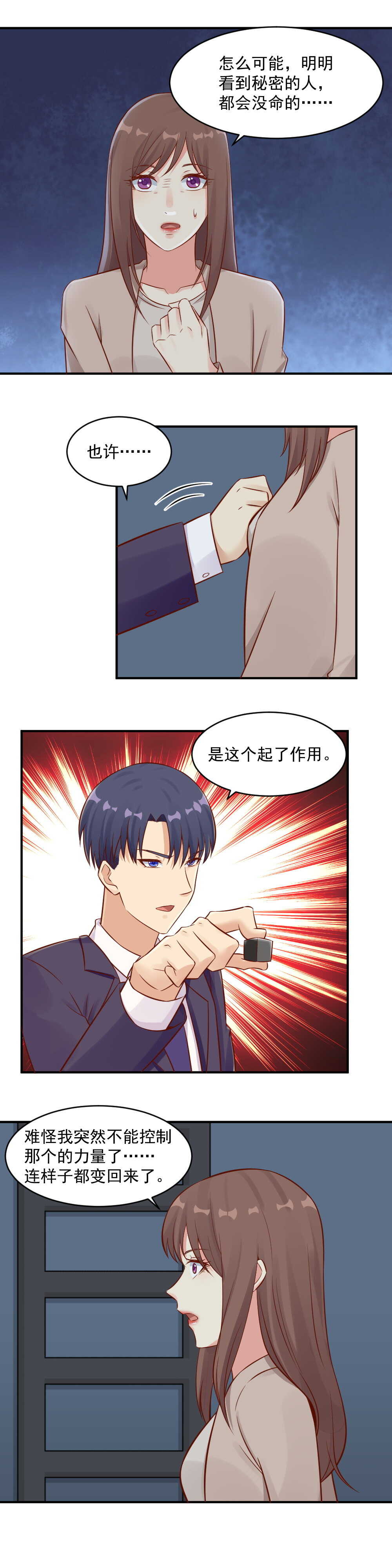 《你的脸，是我的了！》102. 告诉阿玺真相 第3页