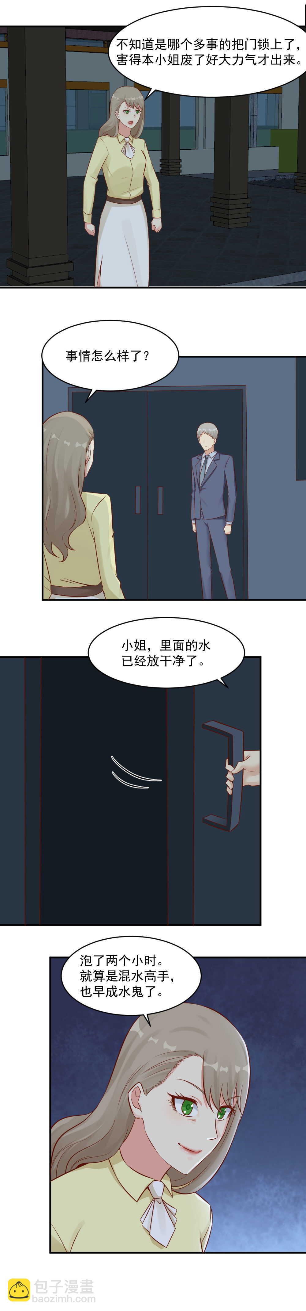 《你的脸，是我的了！》102. 告诉阿玺真相 第6页