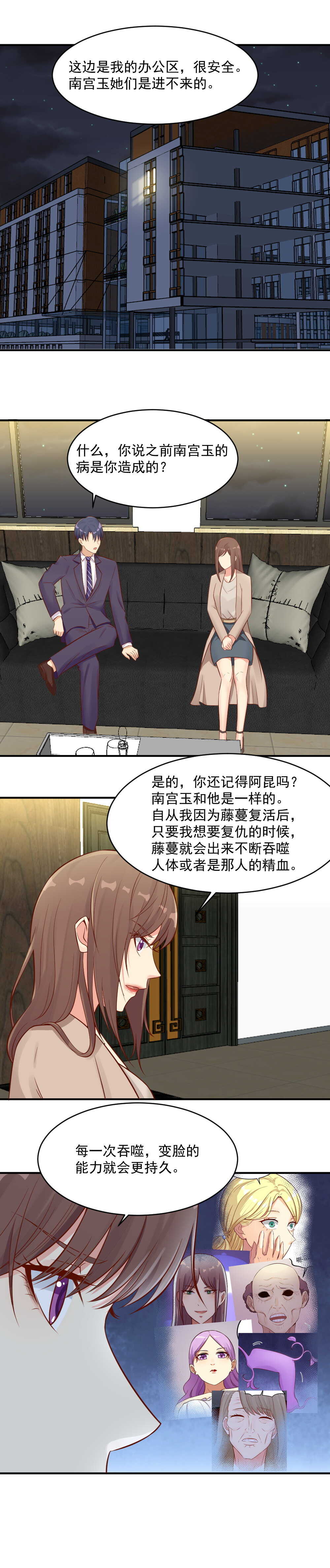 《你的脸，是我的了！》103. 调戏服务员 第2页
