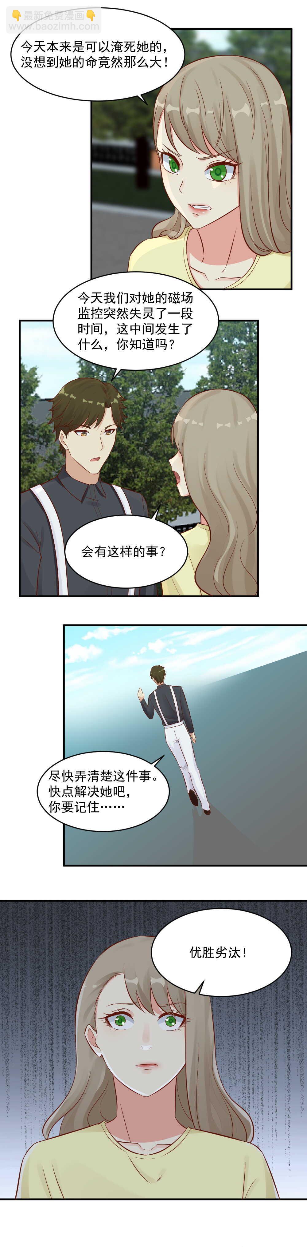 《你的脸，是我的了！》103. 调戏服务员 第7页