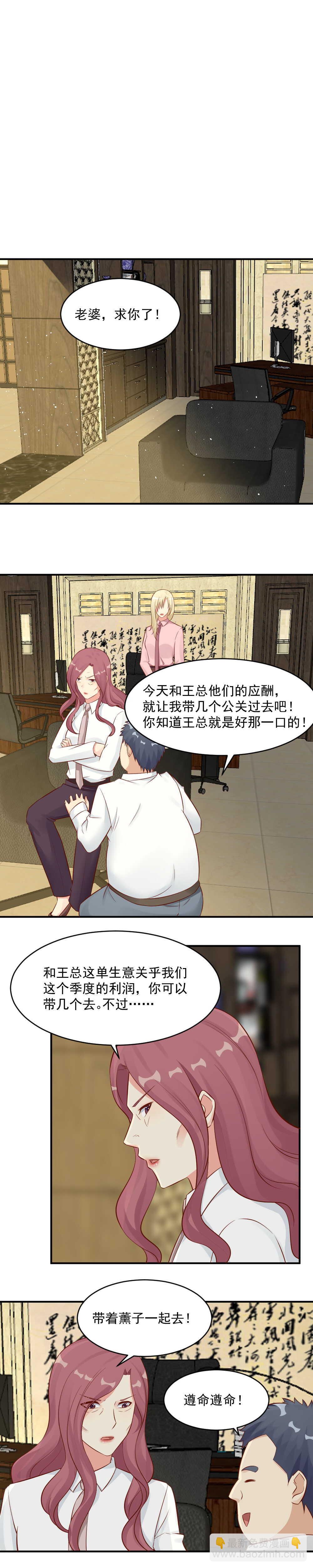 《你的脸，是我的了！》103. 调戏服务员 第8页