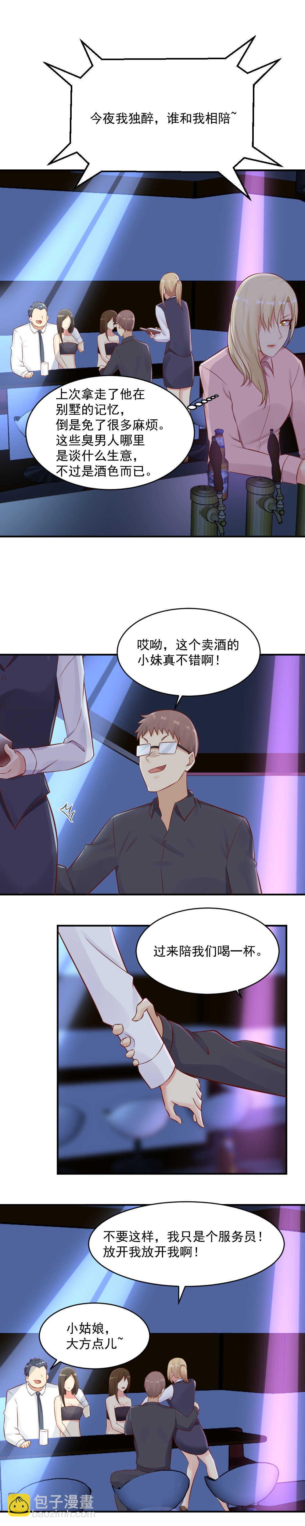 《你的脸，是我的了！》103. 调戏服务员 第9页