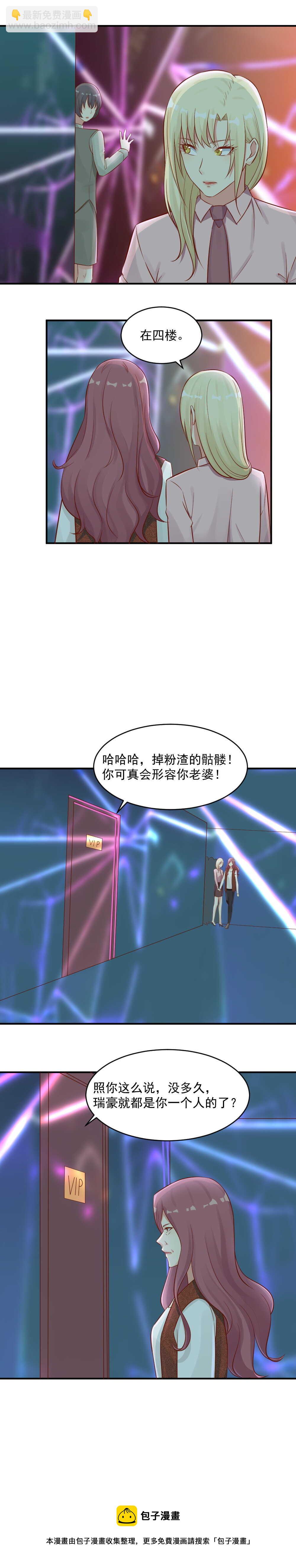 《你的脸，是我的了！》104.肖太太捉奸 第10页