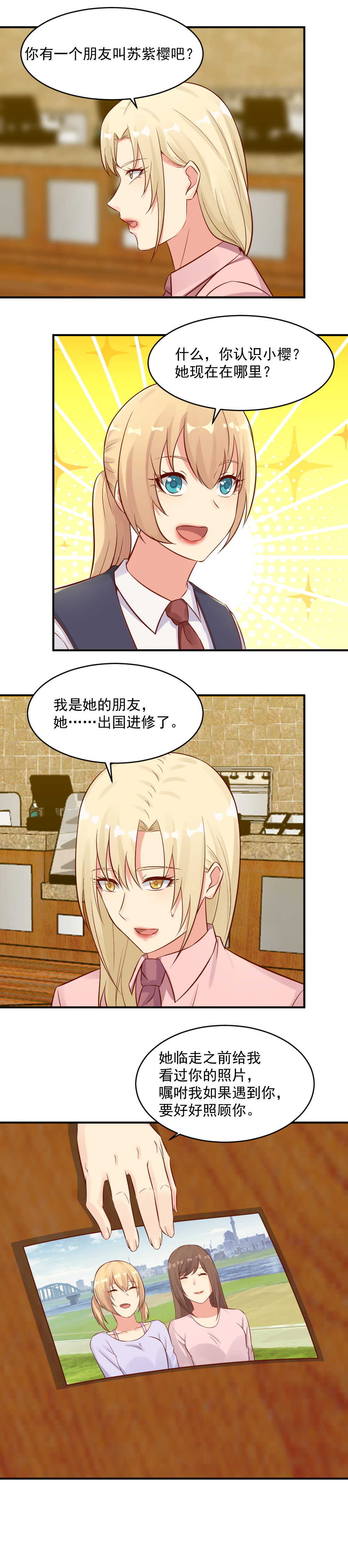 《你的脸，是我的了！》104.肖太太捉奸 第2页