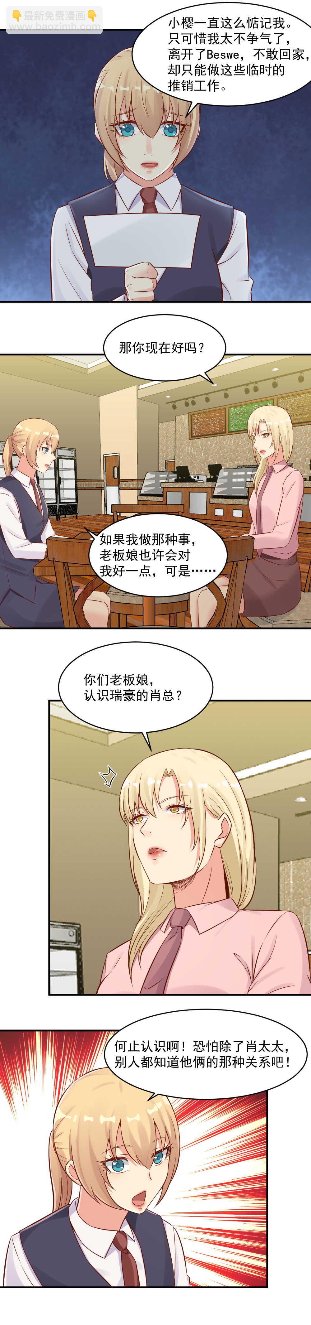 《你的脸，是我的了！》104.肖太太捉奸 第3页