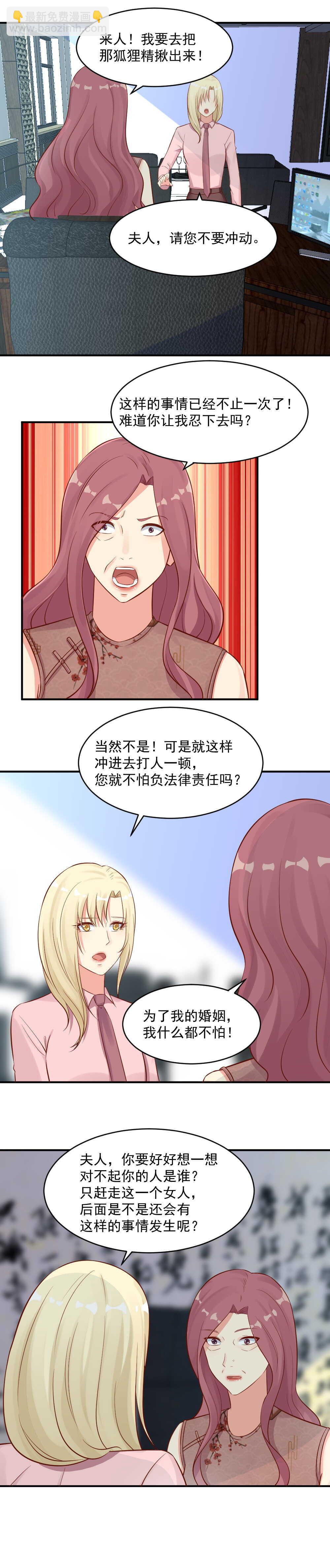 《你的脸，是我的了！》104.肖太太捉奸 第5页