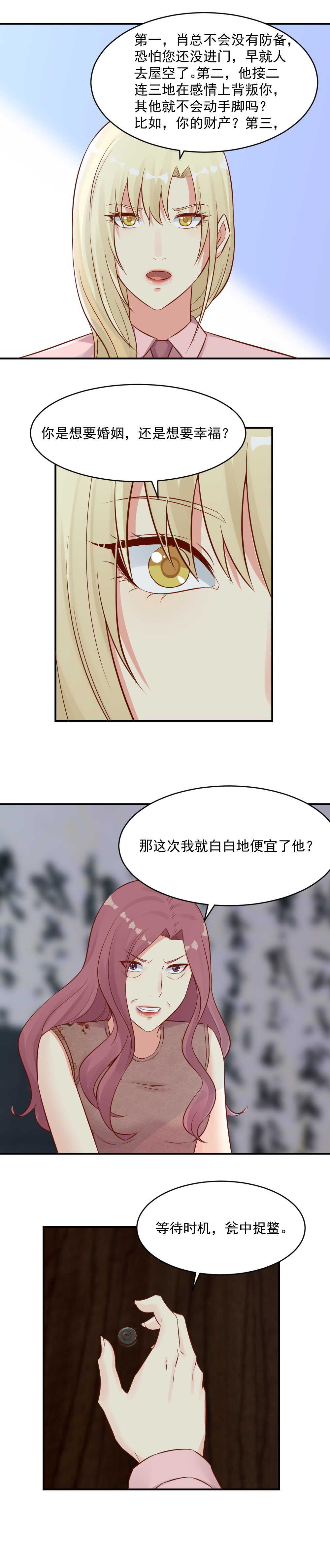 《你的脸，是我的了！》104.肖太太捉奸 第6页