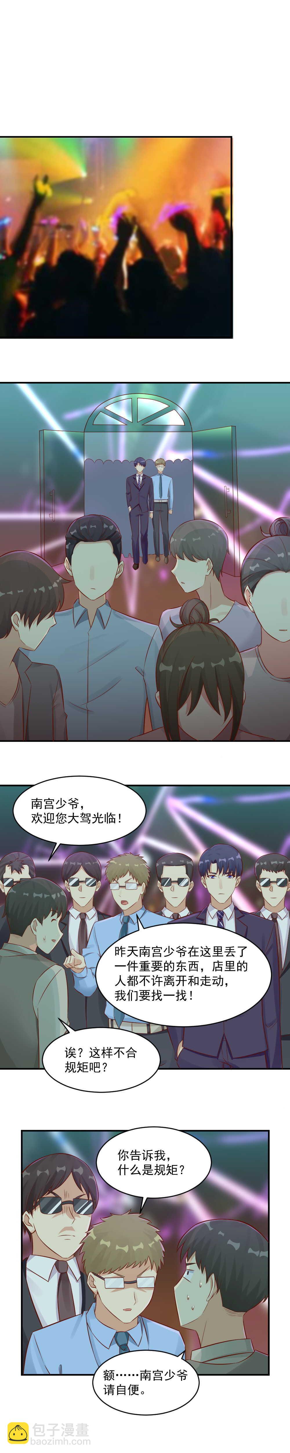 《你的脸，是我的了！》104.肖太太捉奸 第7页