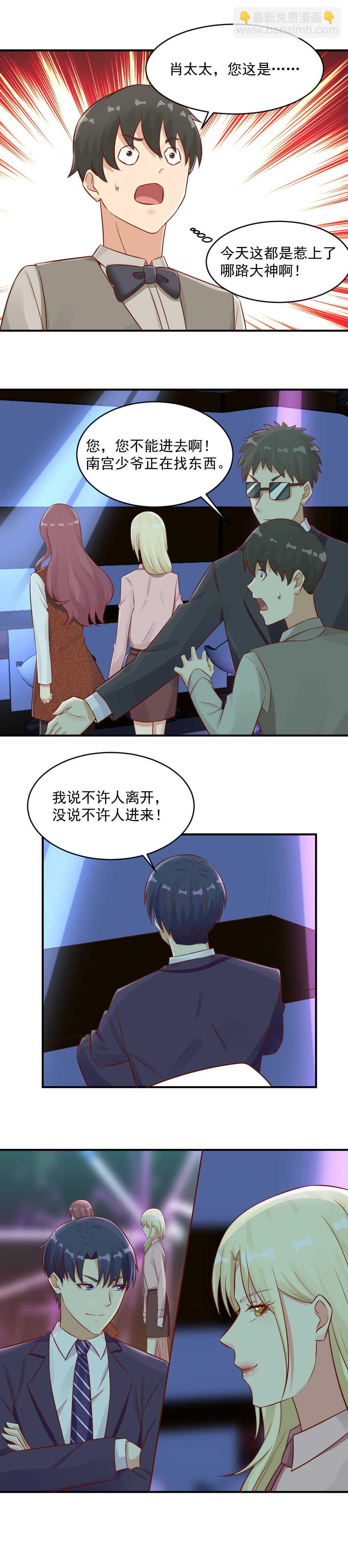 《你的脸，是我的了！》104.肖太太捉奸 第9页