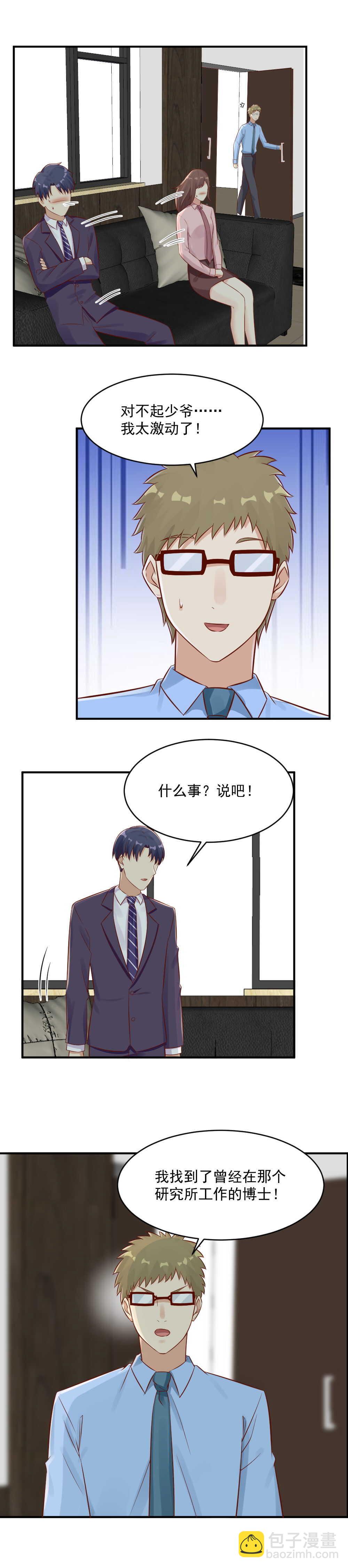 《你的脸，是我的了！》105.恶人食恶果 第11页