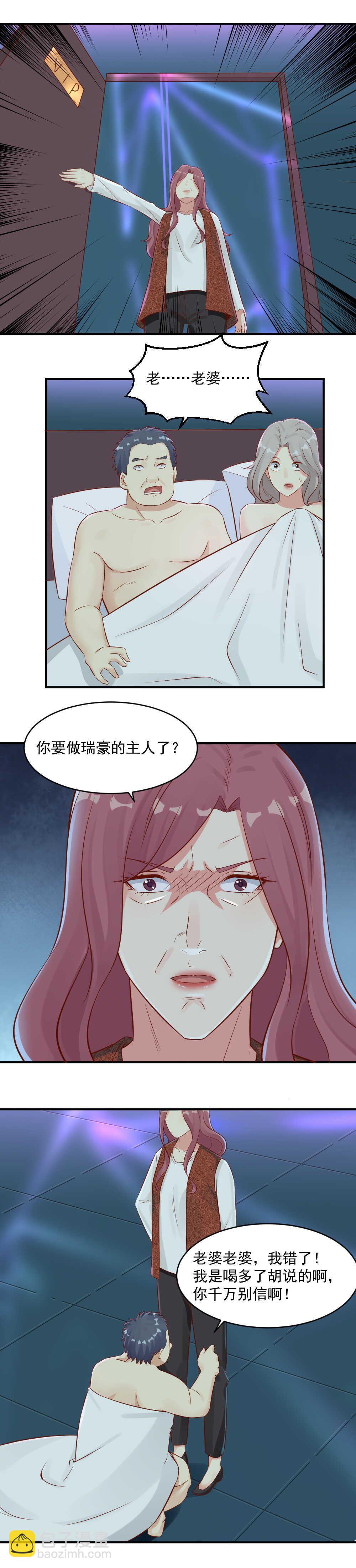 《你的脸，是我的了！》105.恶人食恶果 第2页