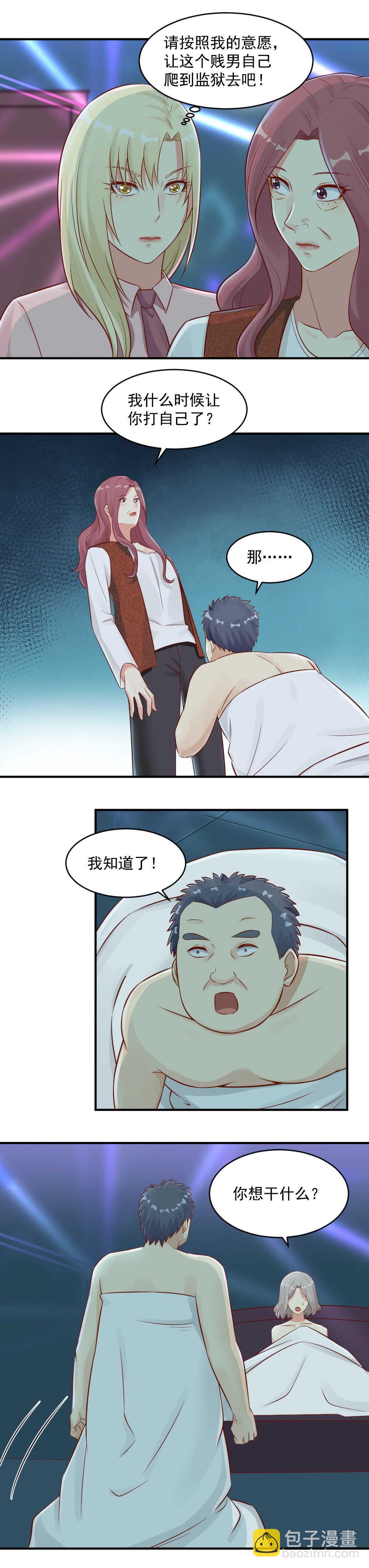 《你的脸，是我的了！》105.恶人食恶果 第4页