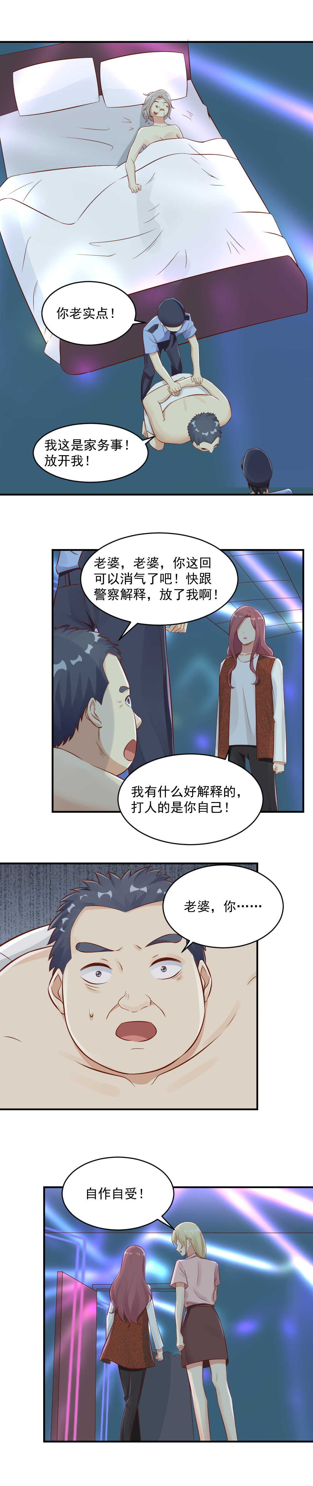 《你的脸，是我的了！》105.恶人食恶果 第6页