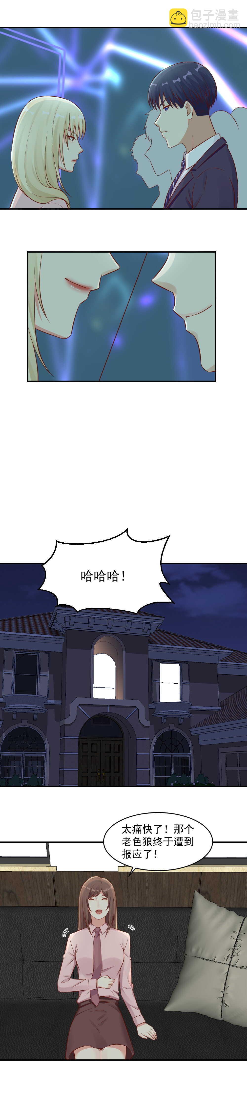 《你的脸，是我的了！》105.恶人食恶果 第7页