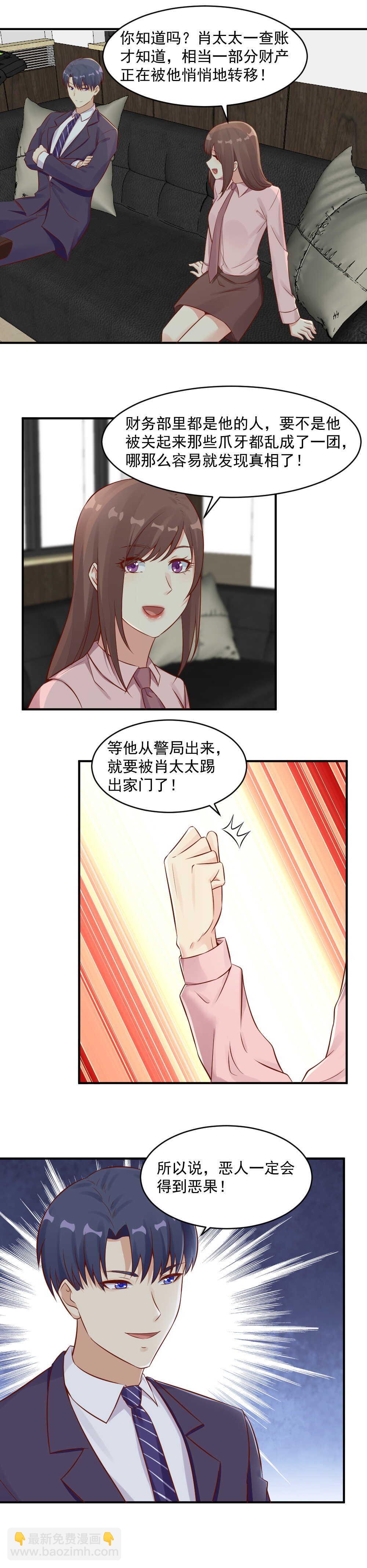《你的脸，是我的了！》105.恶人食恶果 第8页