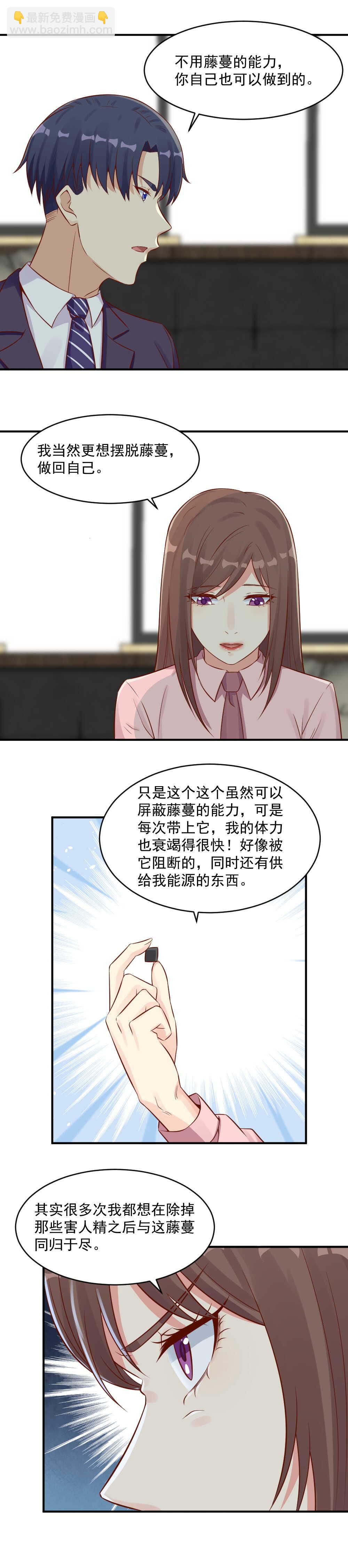 《你的脸，是我的了！》105.恶人食恶果 第9页