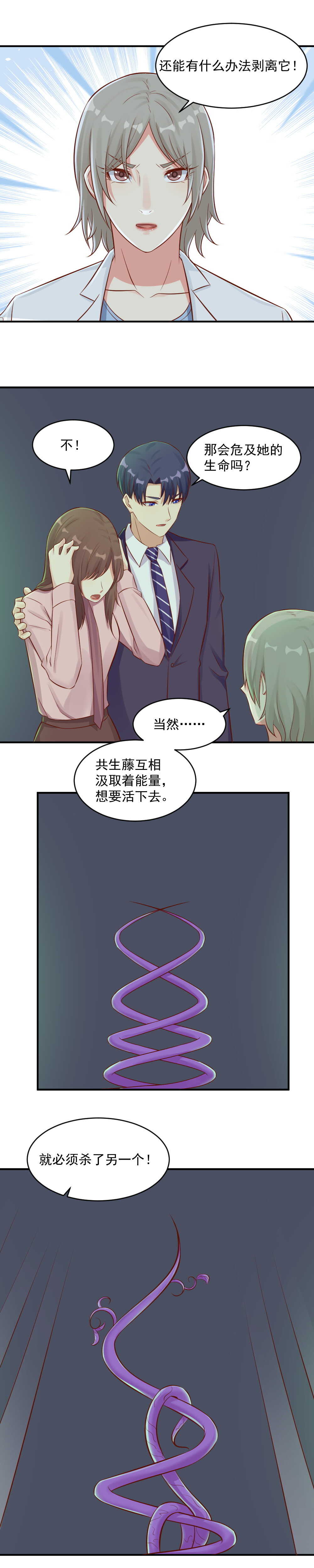 《你的脸，是我的了！》108.必须杀了另一个人 第11页