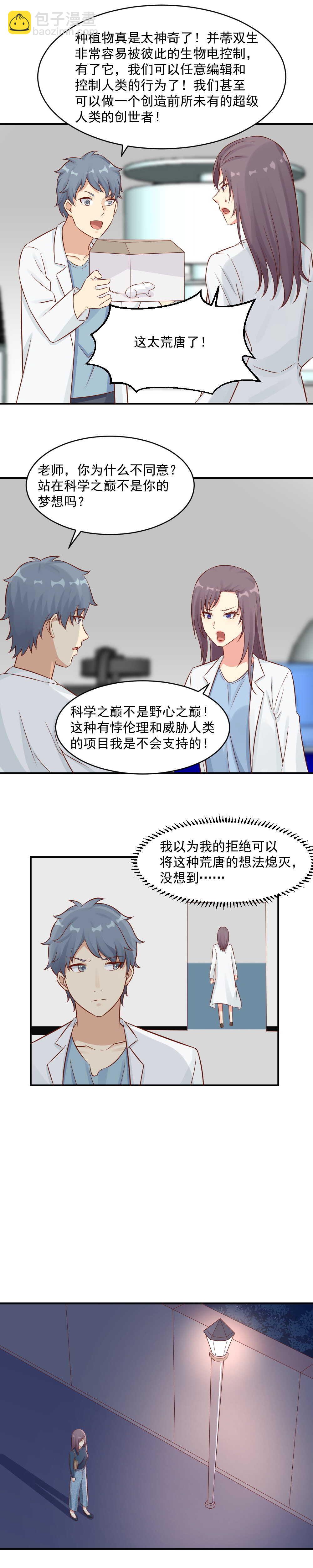 《你的脸，是我的了！》108.必须杀了另一个人 第4页