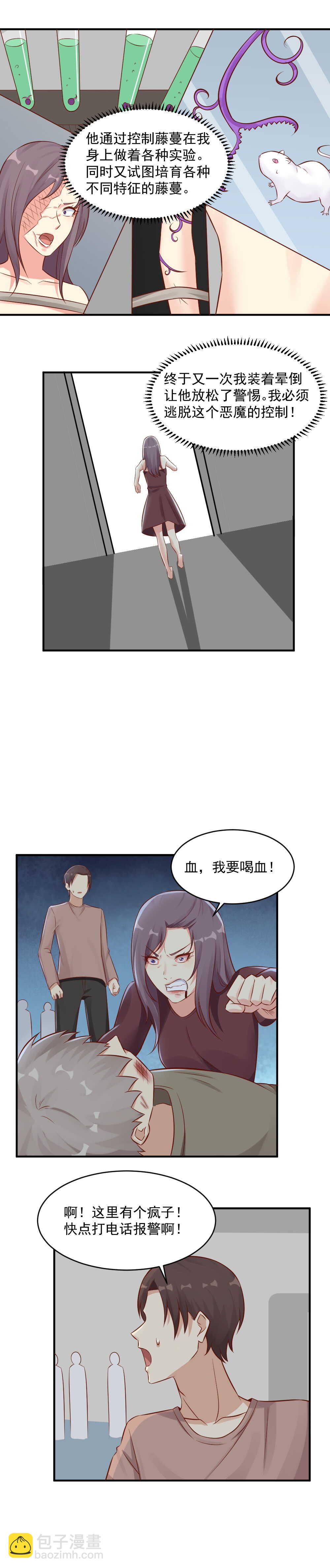 《你的脸，是我的了！》108.必须杀了另一个人 第6页