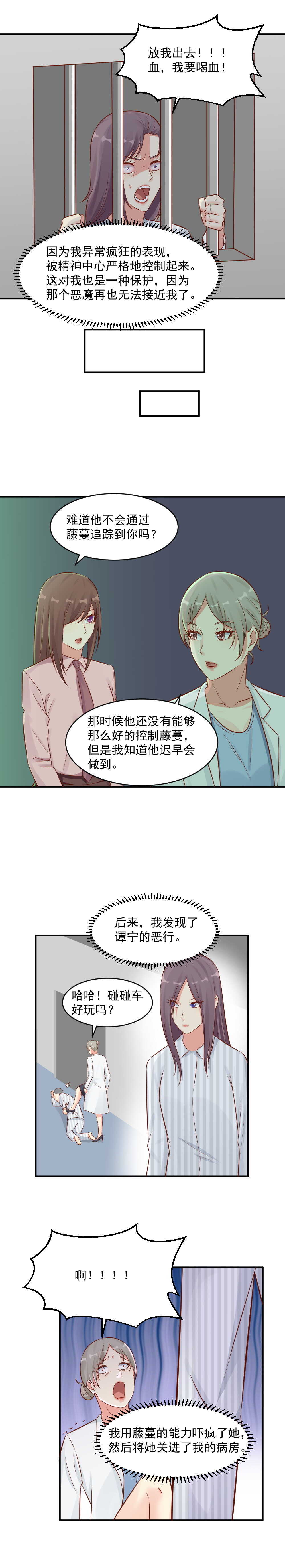 《你的脸，是我的了！》108.必须杀了另一个人 第7页
