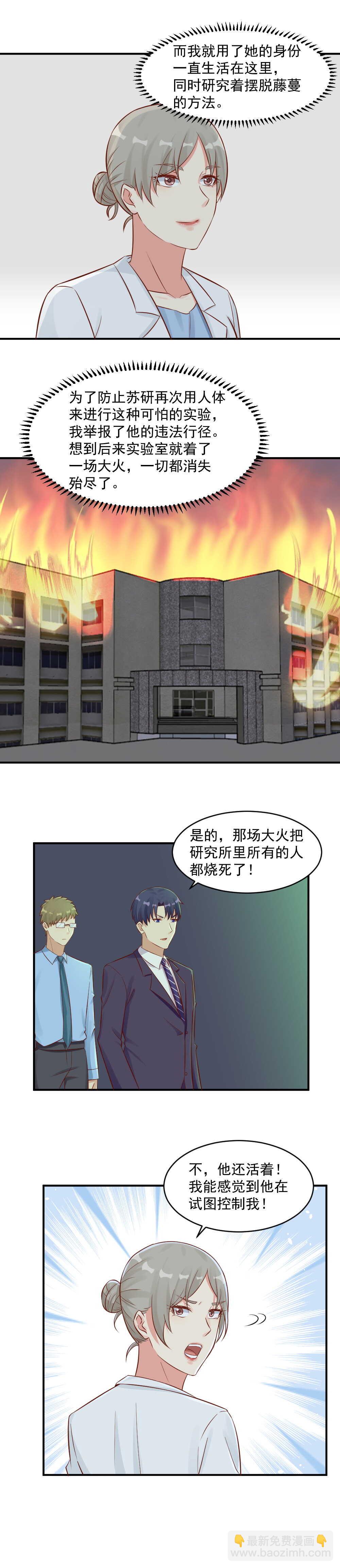 《你的脸，是我的了！》108.必须杀了另一个人 第8页