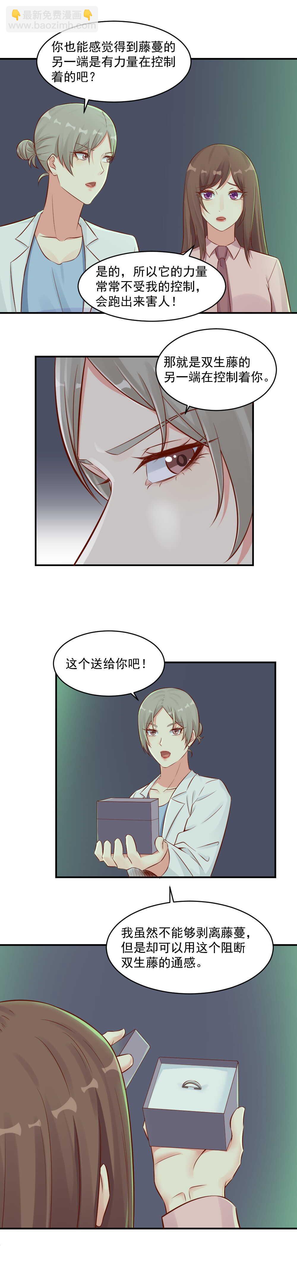 《你的脸，是我的了！》108.必须杀了另一个人 第9页