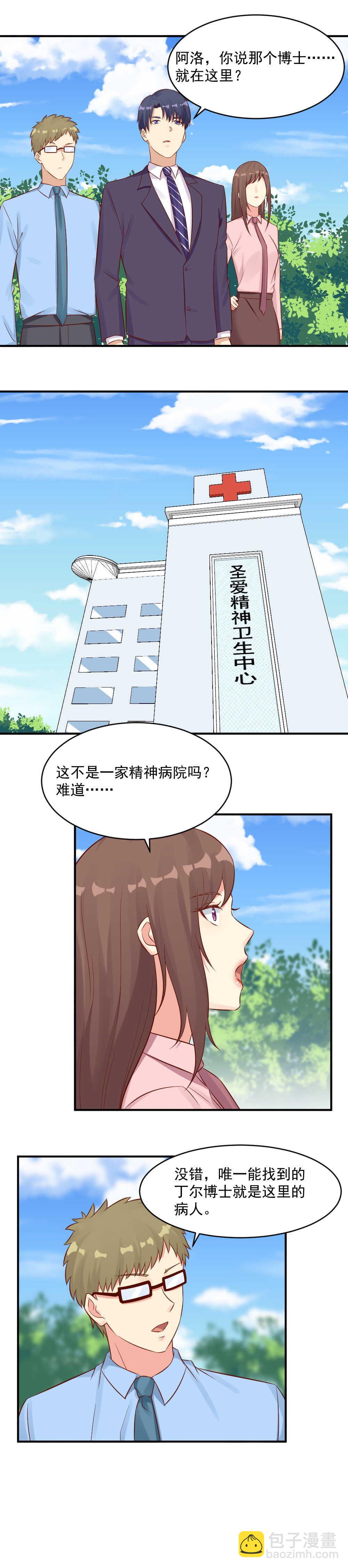 《你的脸，是我的了！》106.天才？疯子？ 第2页