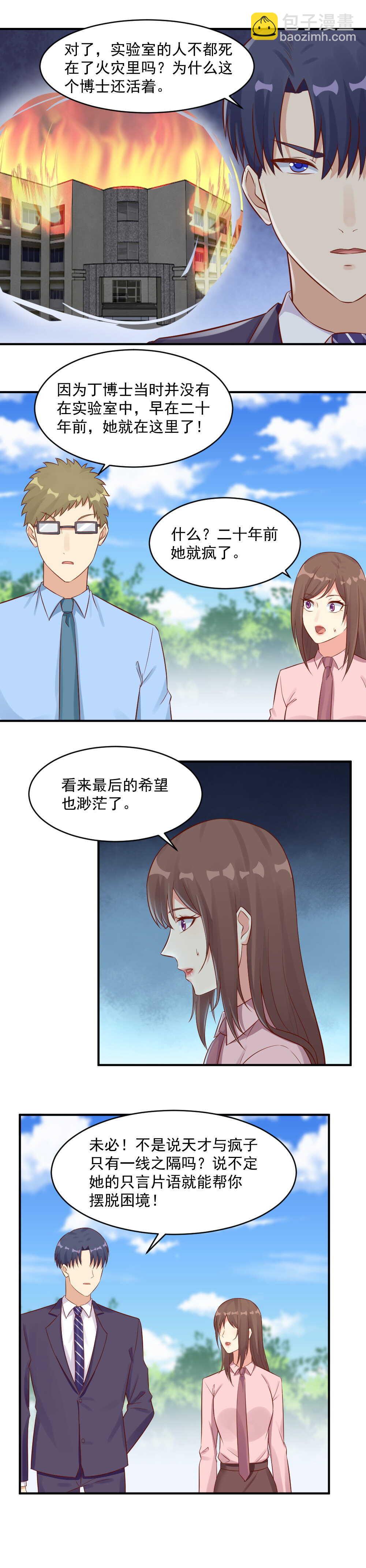 《你的脸，是我的了！》106.天才？疯子？ 第3页