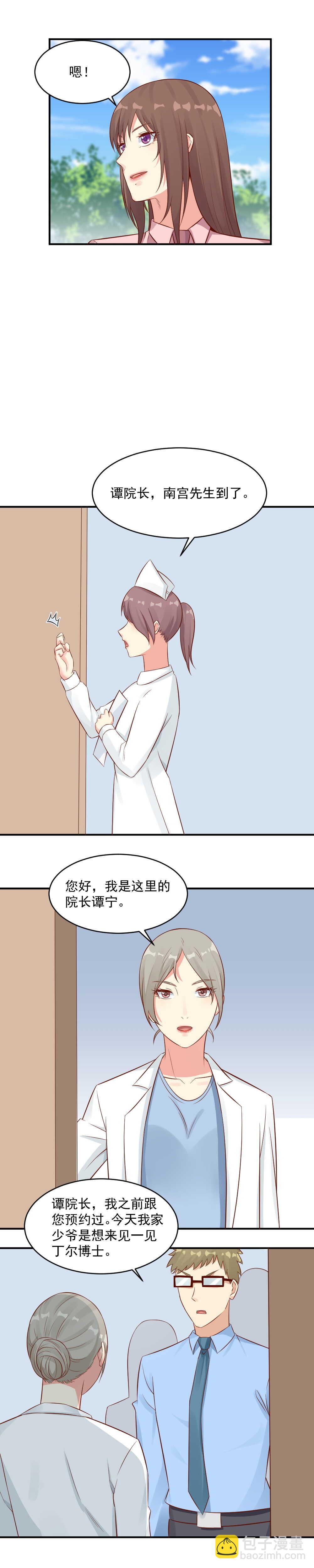 《你的脸，是我的了！》106.天才？疯子？ 第4页
