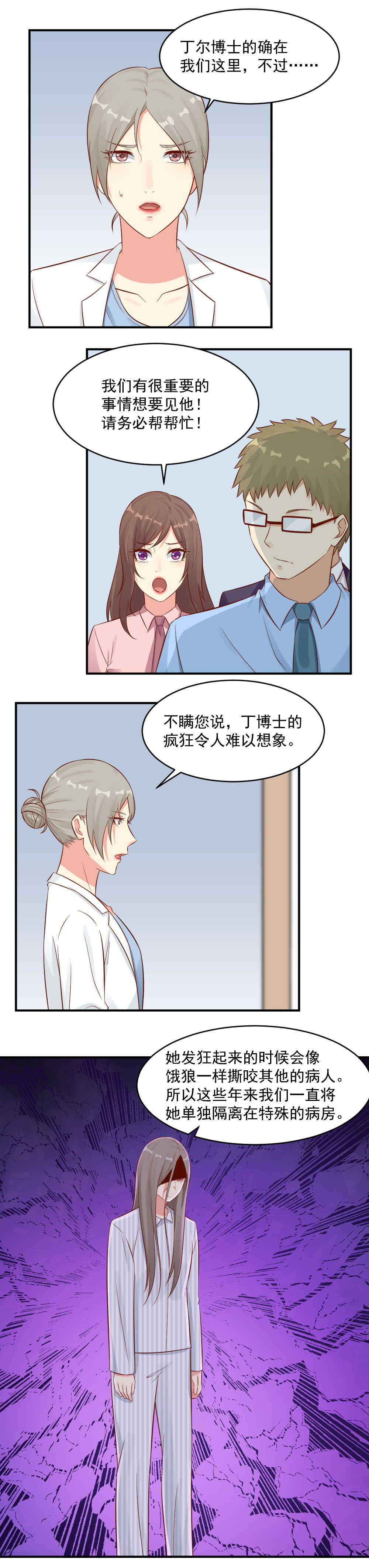 《你的脸，是我的了！》106.天才？疯子？ 第5页