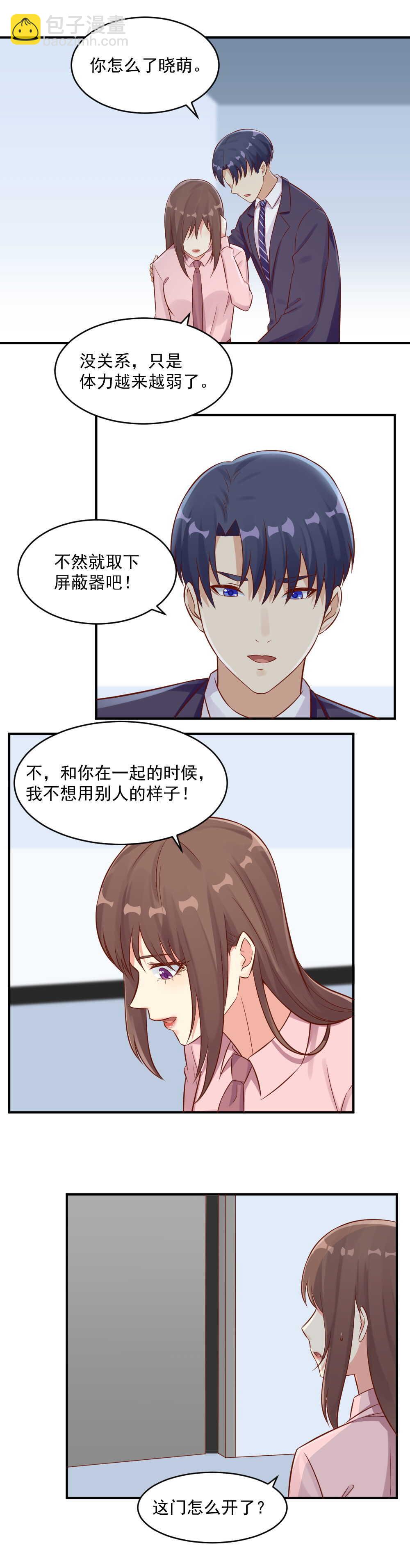 《你的脸，是我的了！》106.天才？疯子？ 第9页