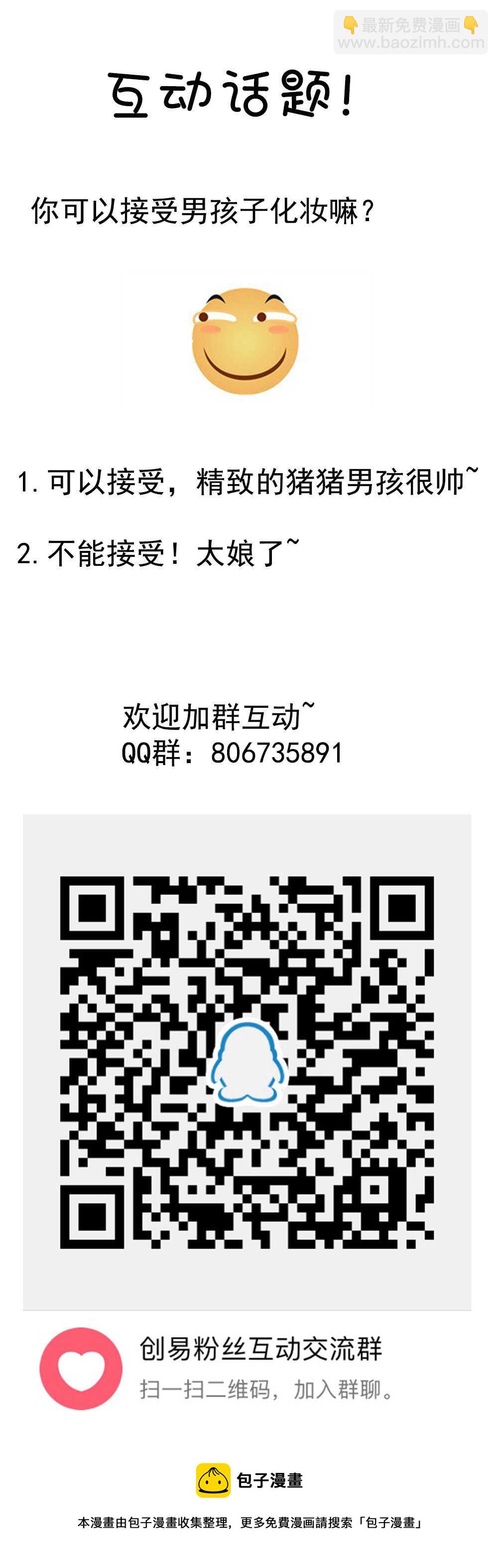 《你的脸，是我的了！》107.真相究竟是什么？ 第11页