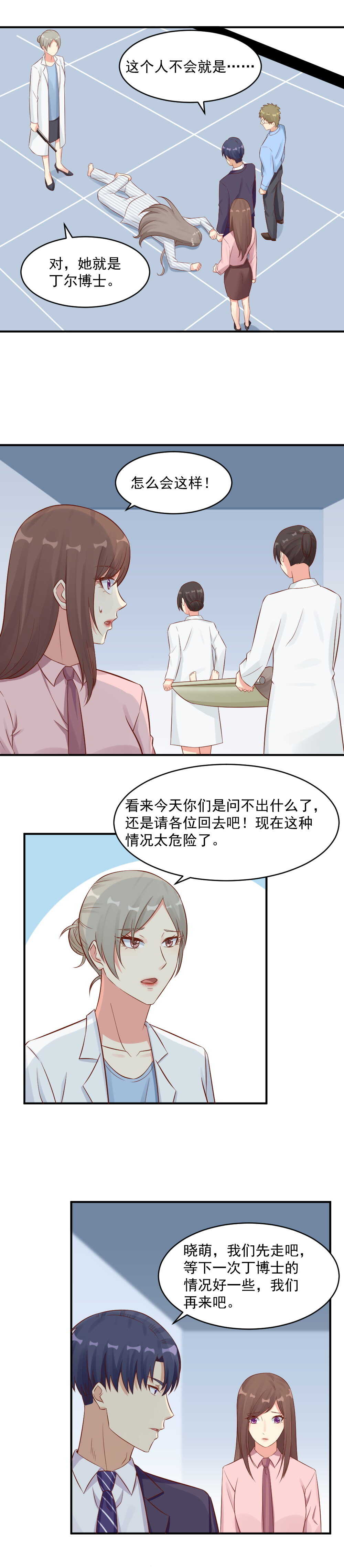 《你的脸，是我的了！》107.真相究竟是什么？ 第3页
