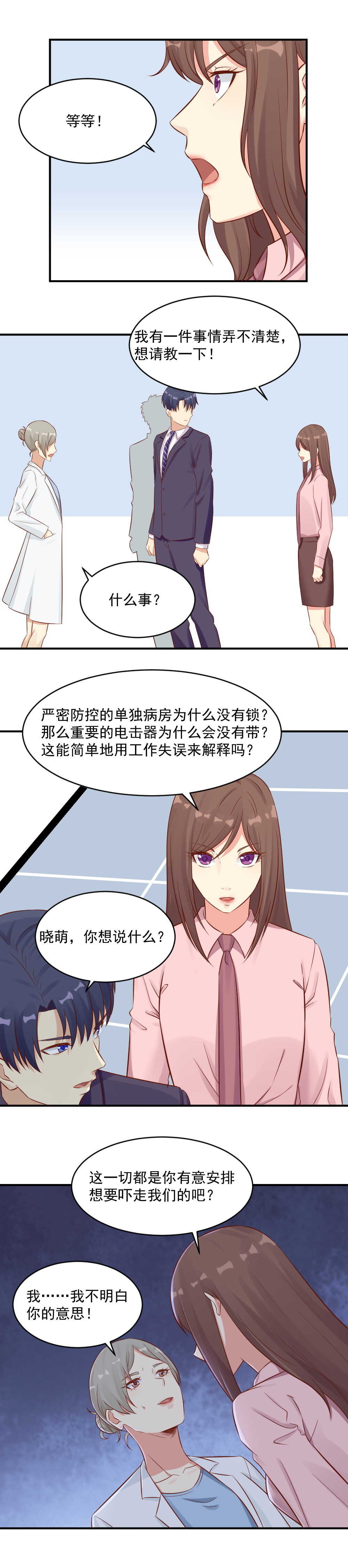 《你的脸，是我的了！》107.真相究竟是什么？ 第4页