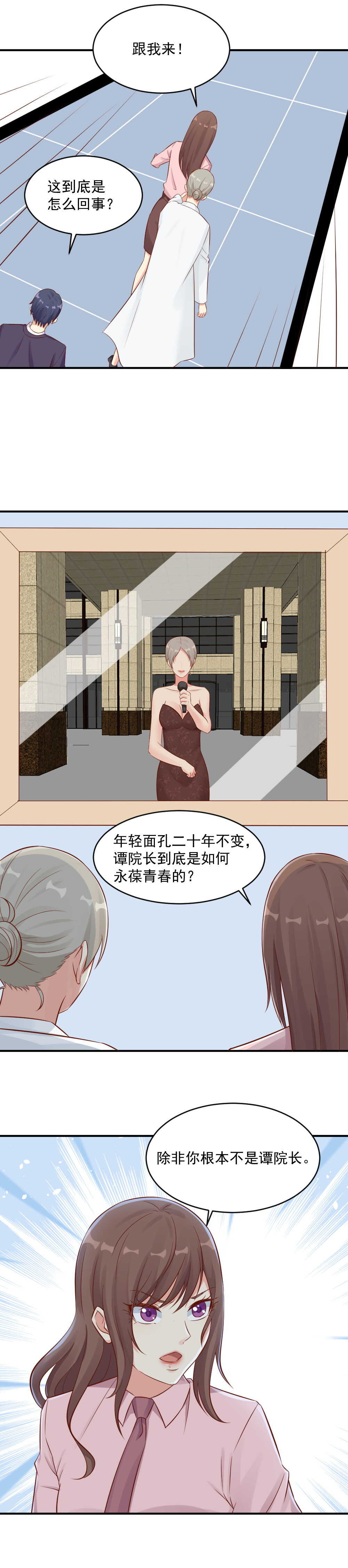 《你的脸，是我的了！》107.真相究竟是什么？ 第5页