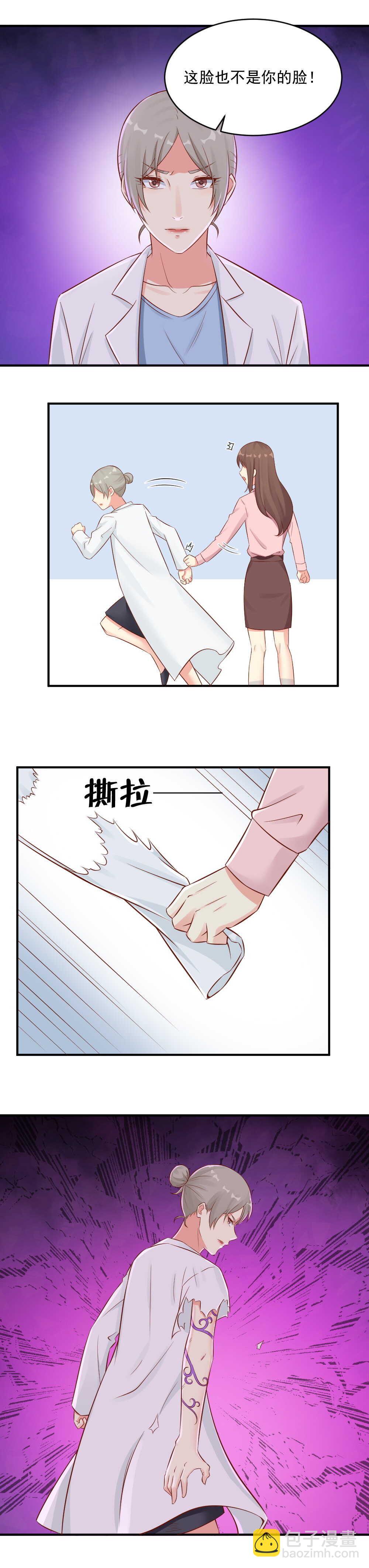 《你的脸，是我的了！》107.真相究竟是什么？ 第6页