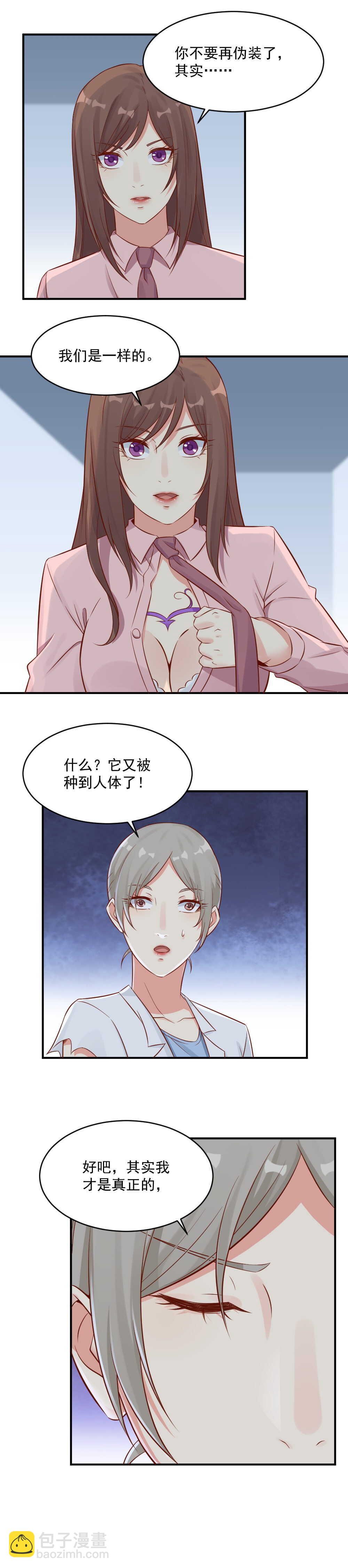 《你的脸，是我的了！》107.真相究竟是什么？ 第7页