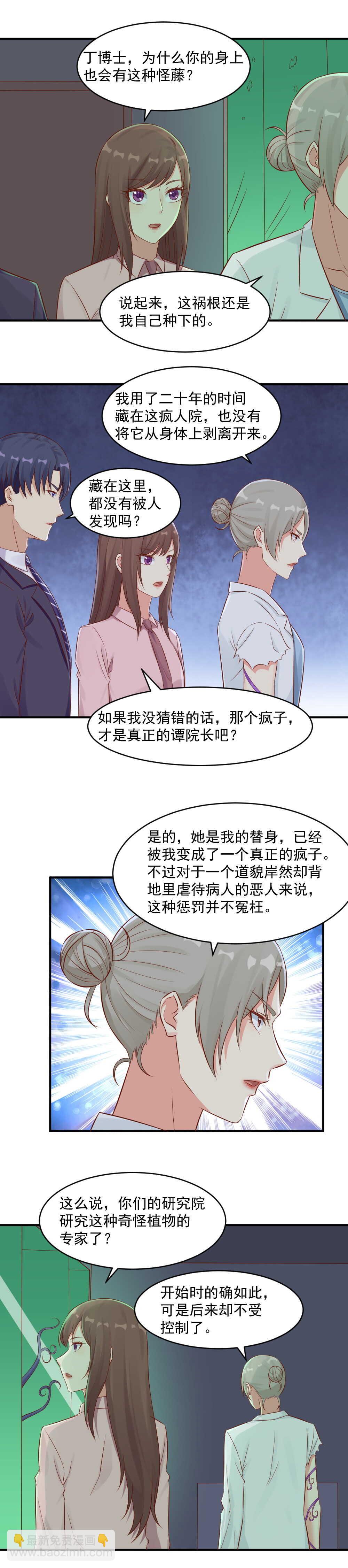《你的脸，是我的了！》107.真相究竟是什么？ 第9页