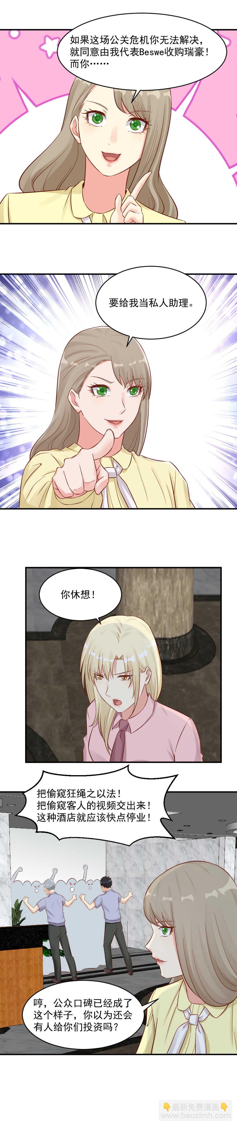 《你的脸，是我的了！》112.我不会再让他落入险境 第2页