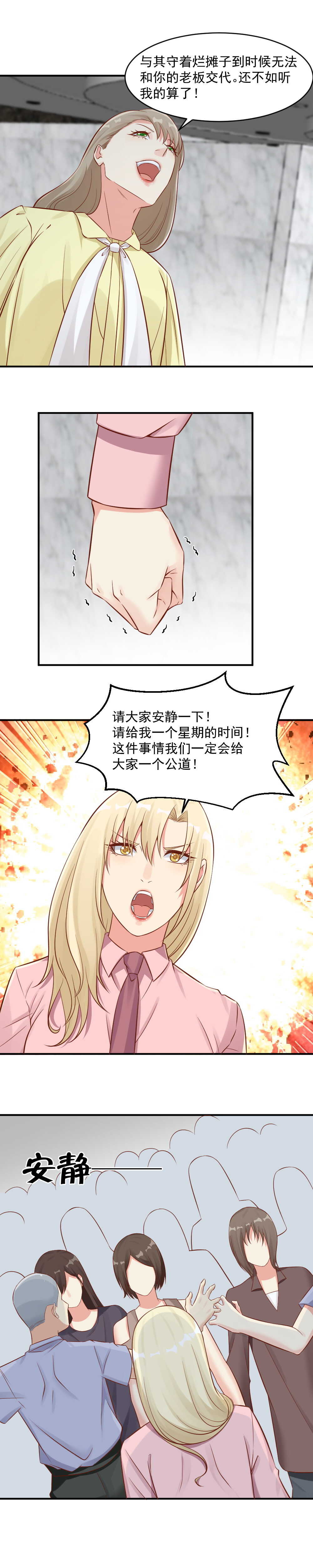 《你的脸，是我的了！》112.我不会再让他落入险境 第3页