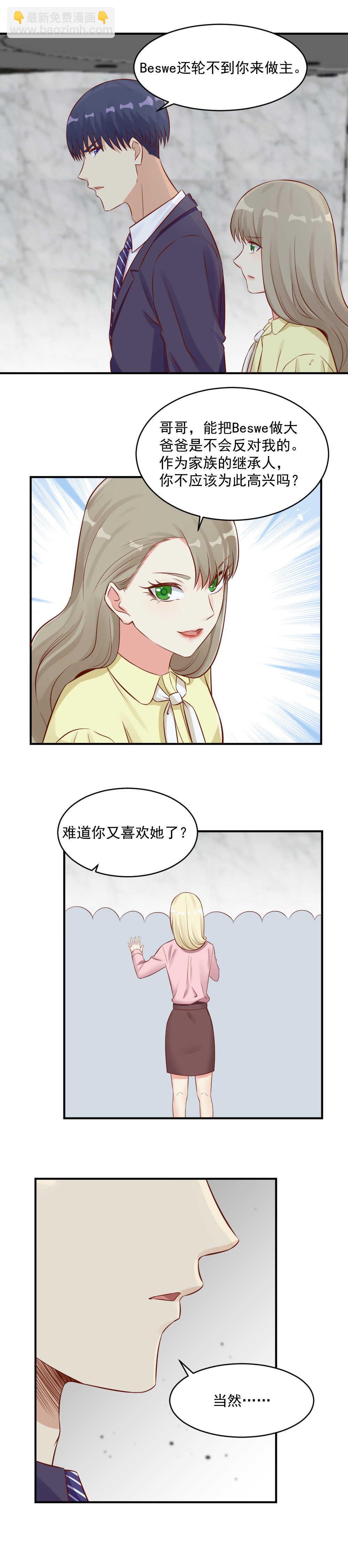 《你的脸，是我的了！》112.我不会再让他落入险境 第4页