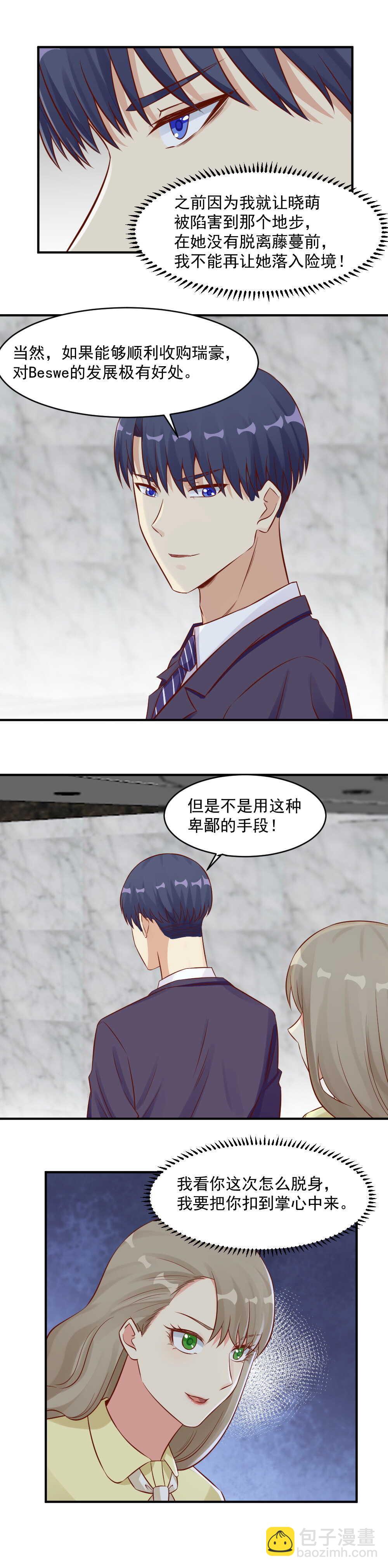 《你的脸，是我的了！》112.我不会再让他落入险境 第5页