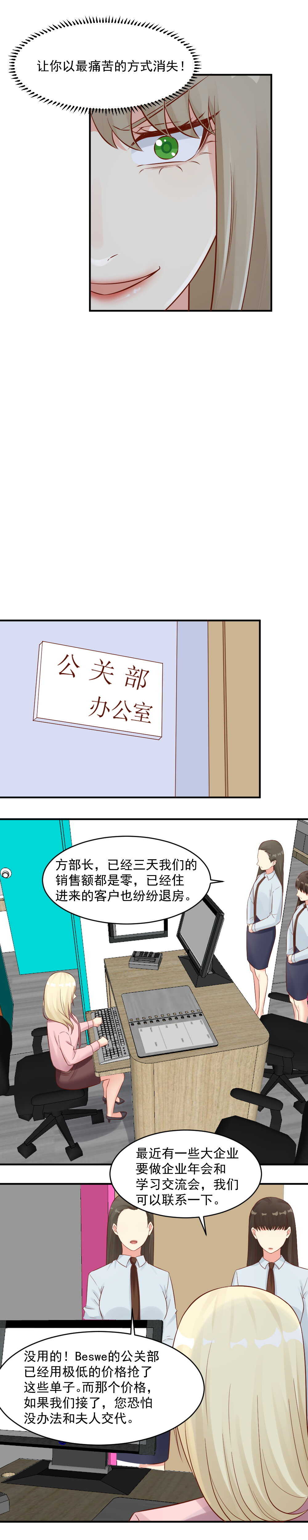 《你的脸，是我的了！》112.我不会再让他落入险境 第6页