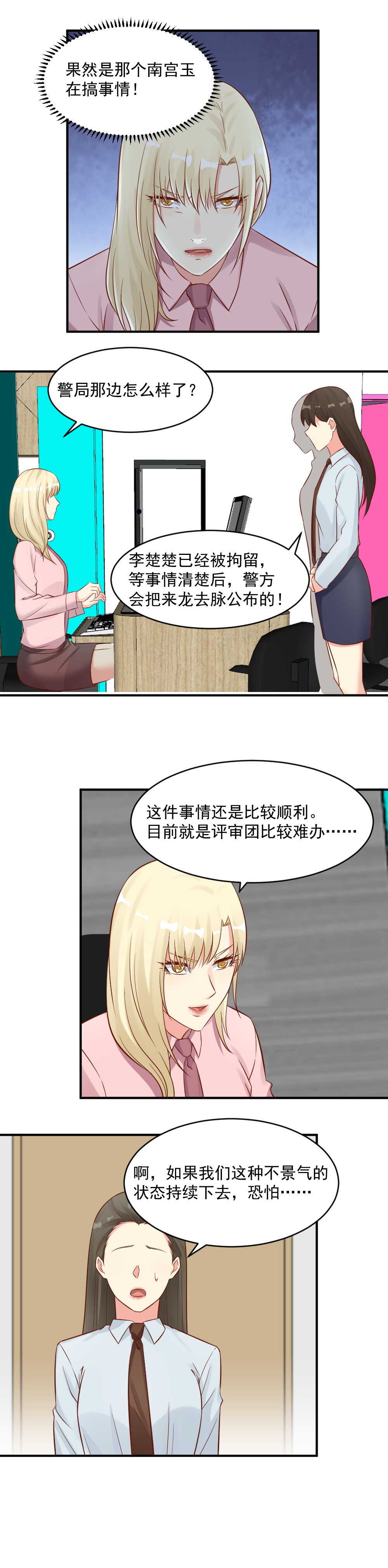 《你的脸，是我的了！》112.我不会再让他落入险境 第7页