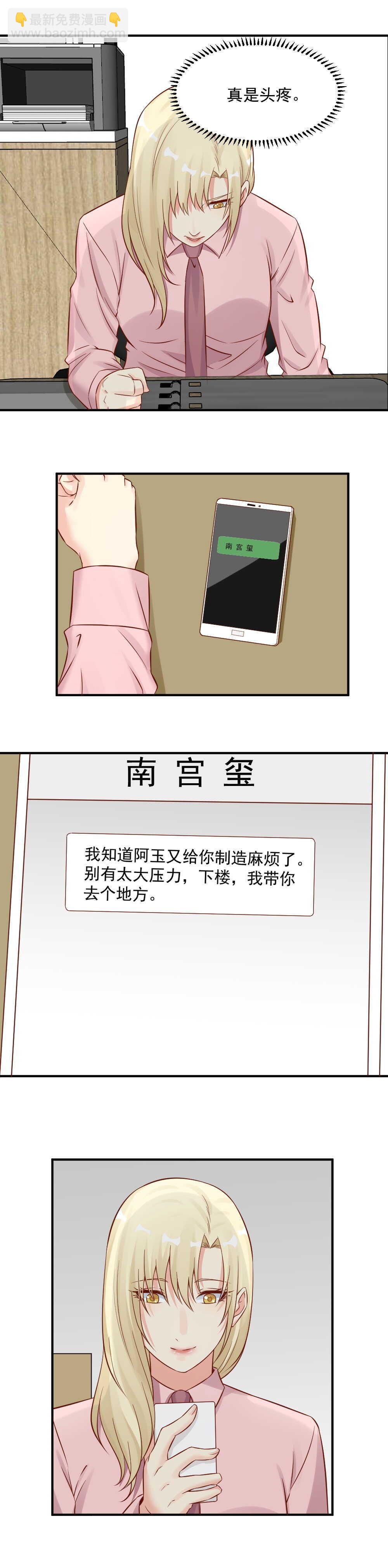 《你的脸，是我的了！》112.我不会再让他落入险境 第8页