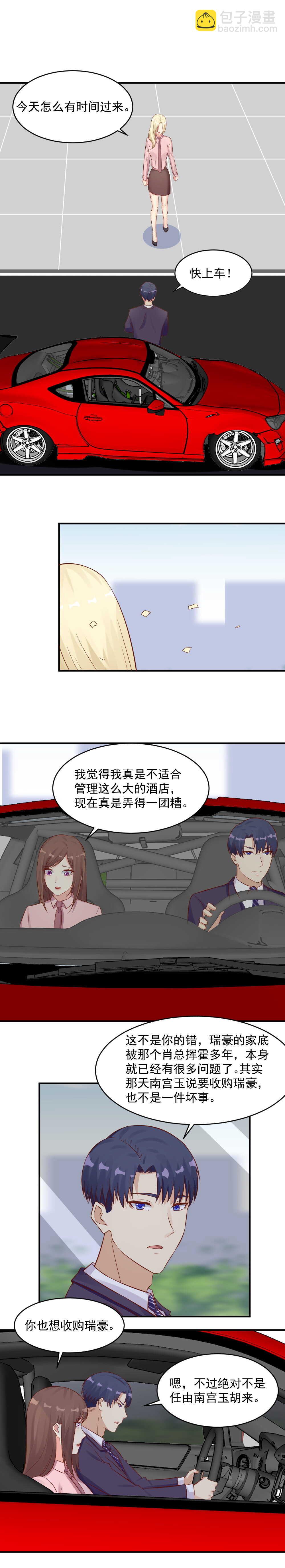 《你的脸，是我的了！》112.我不会再让他落入险境 第9页
