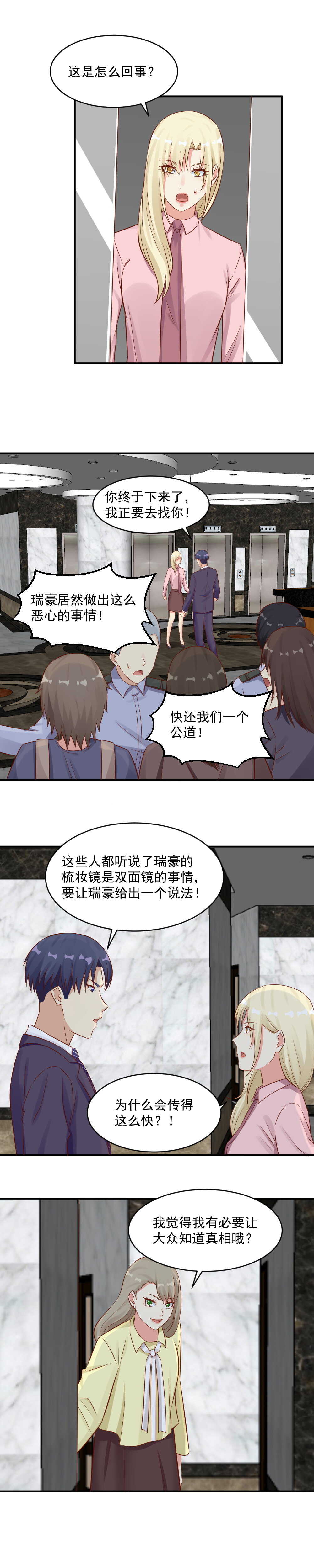《你的脸，是我的了！》111.打赌 第10页