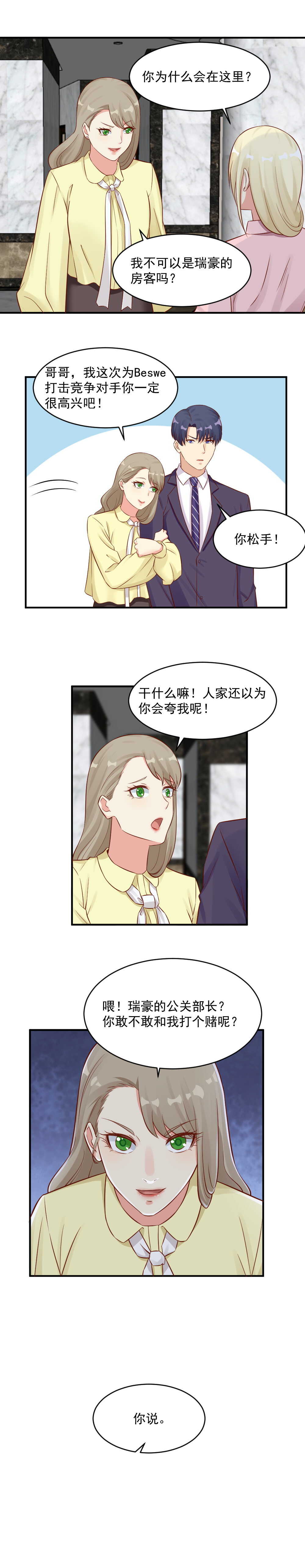 《你的脸，是我的了！》111.打赌 第11页