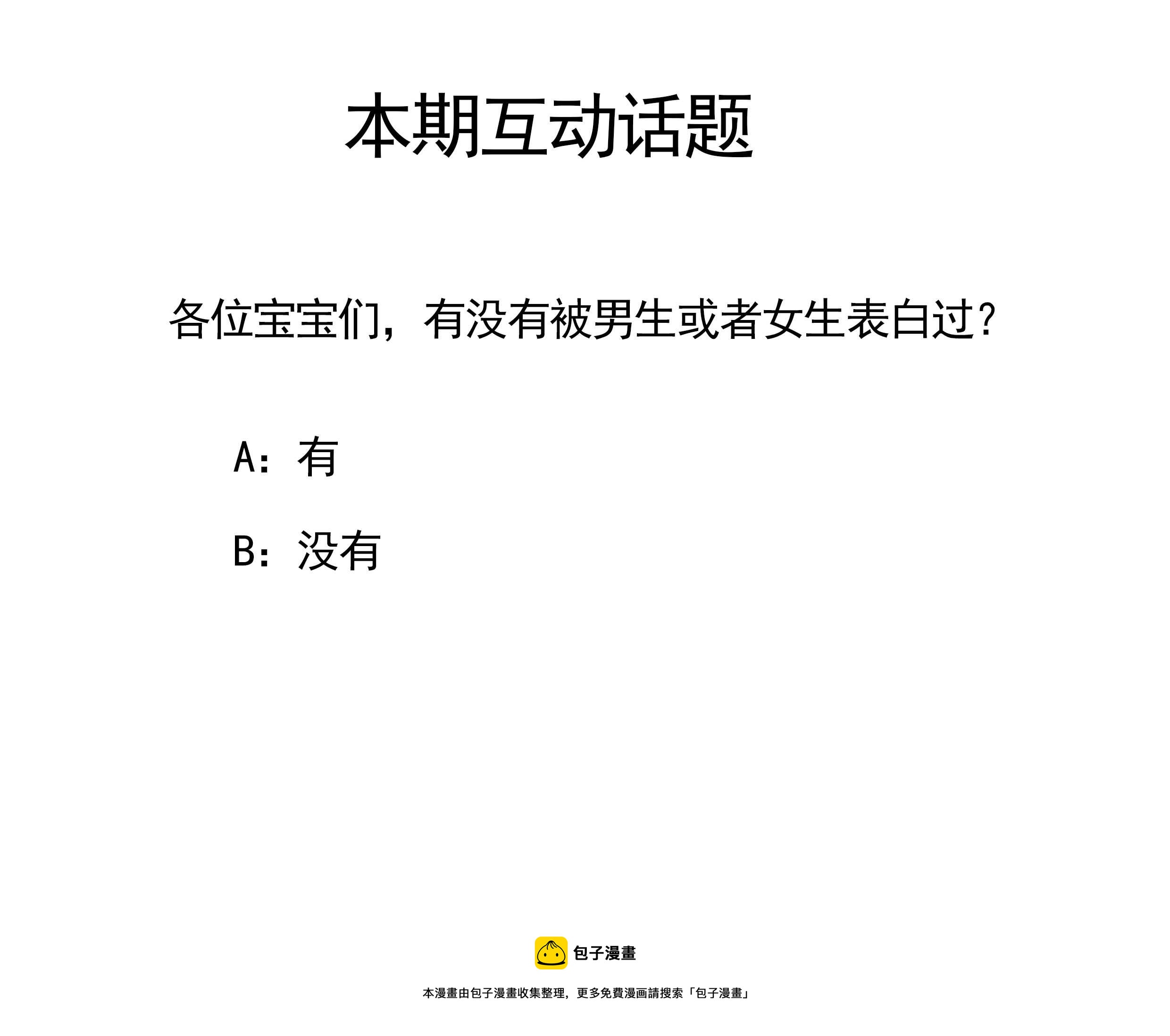 《你的脸，是我的了！》111.打赌 第12页