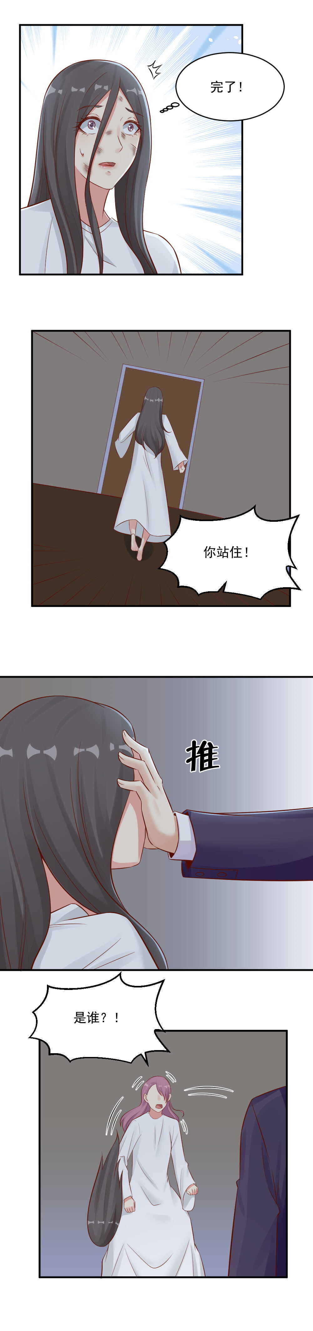 《你的脸，是我的了！》111.打赌 第3页